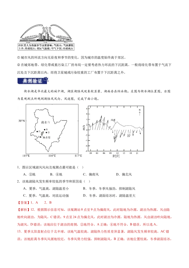 重难点03地球上的大气-2024年高考地理热点&middot;重点&middot;难点专练（新高考专用）（解析版）_9.2025地理总复习_2024年新高考资料_3.2024专项复习