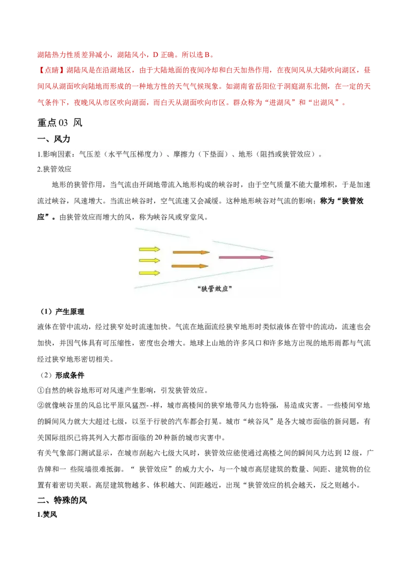 重难点03地球上的大气-2024年高考地理热点&middot;重点&middot;难点专练（新高考专用）（解析版）_9.2025地理总复习_2024年新高考资料_3.2024专项复习