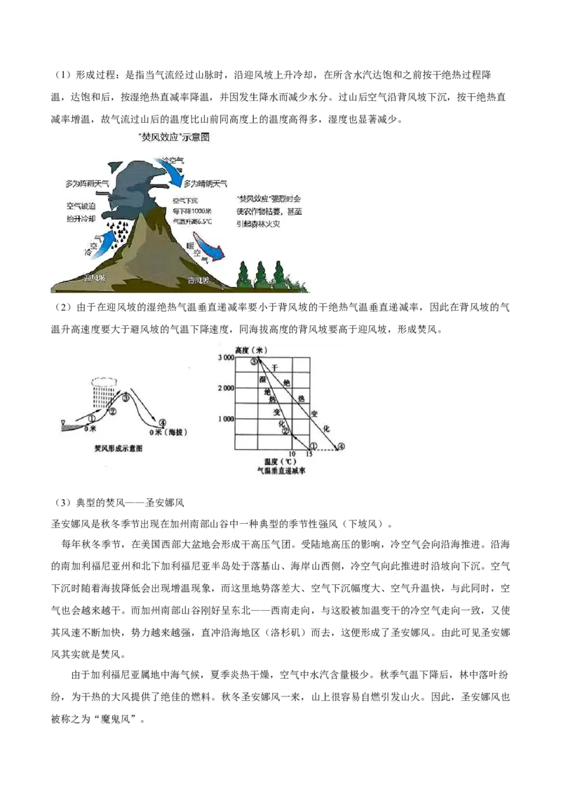重难点03地球上的大气-2024年高考地理热点&middot;重点&middot;难点专练（新高考专用）（解析版）_9.2025地理总复习_2024年新高考资料_3.2024专项复习