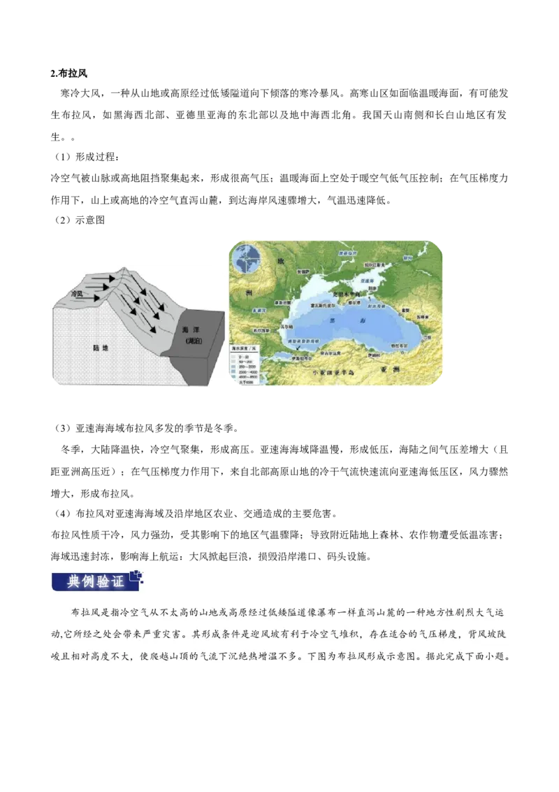 重难点03地球上的大气-2024年高考地理热点&middot;重点&middot;难点专练（新高考专用）（解析版）_9.2025地理总复习_2024年新高考资料_3.2024专项复习