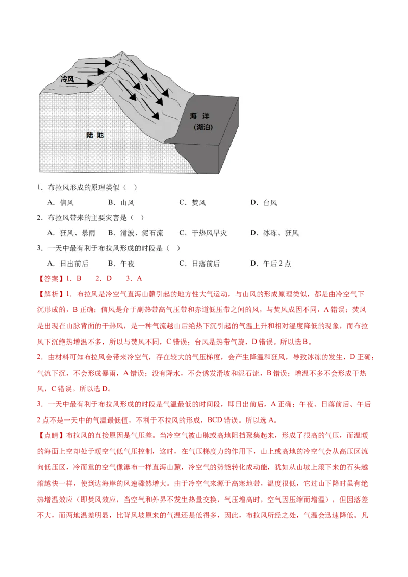 重难点03地球上的大气-2024年高考地理热点&middot;重点&middot;难点专练（新高考专用）（解析版）_9.2025地理总复习_2024年新高考资料_3.2024专项复习