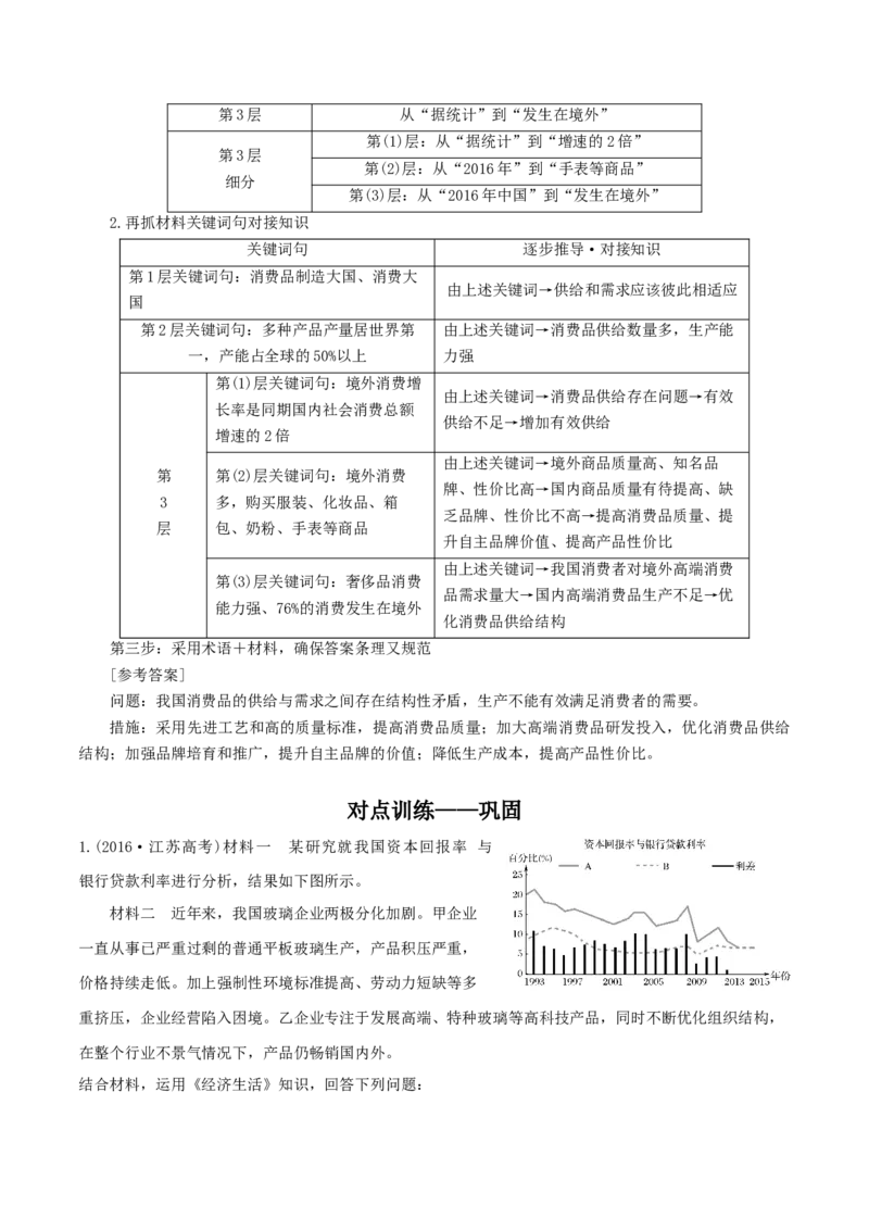 专题03企业（原卷版）_8.2025政治总复习_赠品通用版（老高考）复习资料_专项复习_答题模板_2020年高考政治主观题答题模板(等24份资料)_专题03企业-2020年高考政治主观题答题模板
