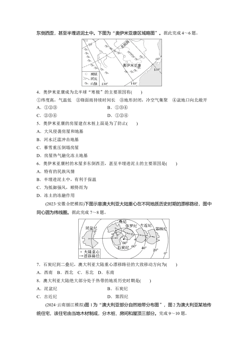 第五部分第一章第2讲训练82　俄罗斯　澳大利亚_9.2025地理总复习_2025年新高考资料_一轮复习_2025高考大一轮复习讲义+练习（完结）_2025高考大一轮复习地理（湘教版）_一轮复习89练