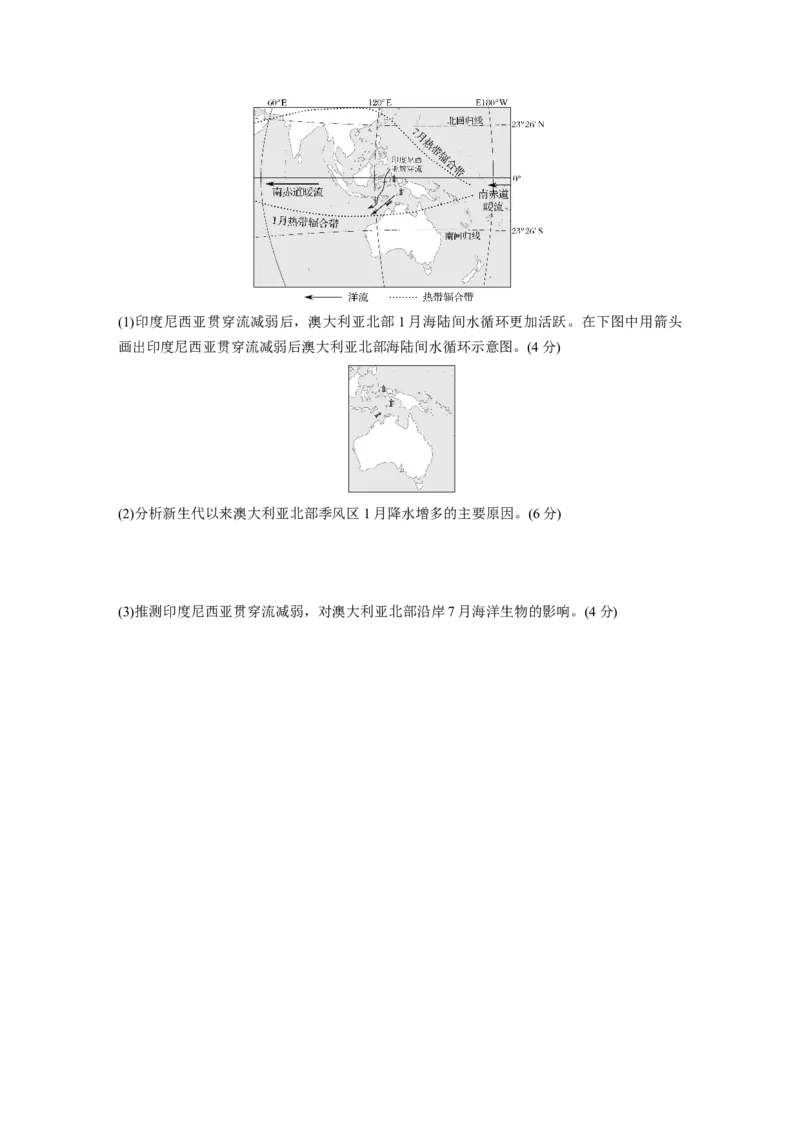 第五部分第一章第2讲训练82　俄罗斯　澳大利亚_9.2025地理总复习_2025年新高考资料_一轮复习_2025高考大一轮复习讲义+练习（完结）_2025高考大一轮复习地理（湘教版）_一轮复习89练