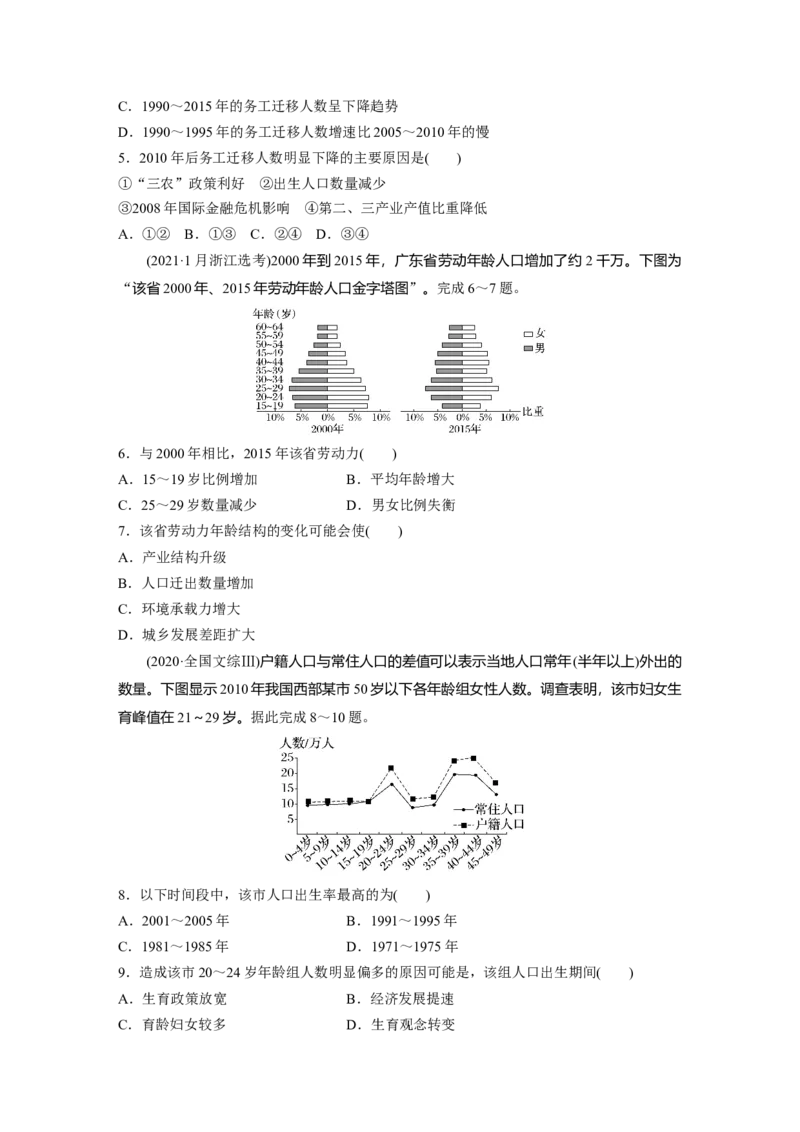 第二部分　第一章　真题专练_9.2025地理总复习_2024年新高考资料_1.2024一轮复习_2024年高考地理一轮复习讲义（新人教版）_学生版在此文件夹_一轮复习89练_第二部分　人文地理
