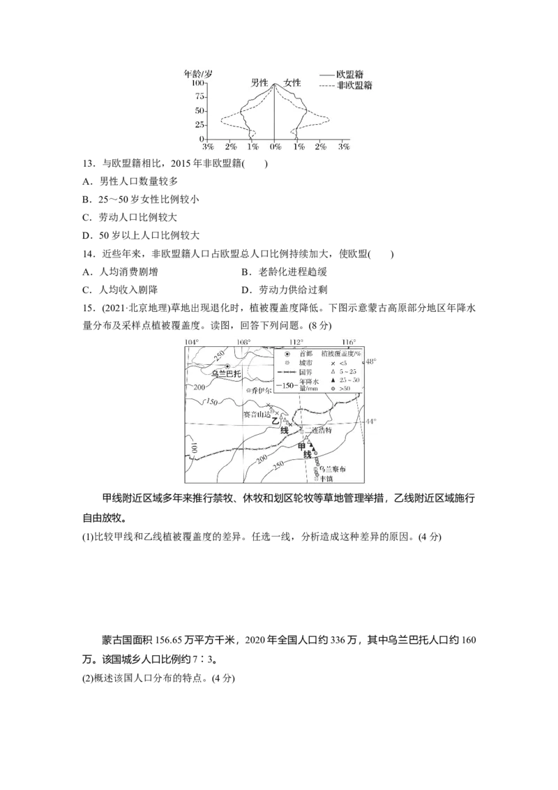 第二部分　第一章　真题专练_9.2025地理总复习_2024年新高考资料_1.2024一轮复习_2024年高考地理一轮复习讲义（新人教版）_学生版在此文件夹_一轮复习89练_第二部分　人文地理