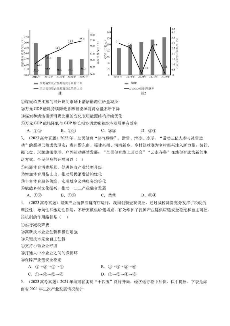 专题04我国的经济发展（讲义）（原卷版）_8.2025政治总复习_2024年新高考资料_2.2024二轮复习_2024年高考政治二轮复习讲练测（新教材新高考）