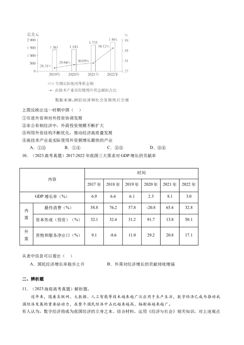 专题04我国的经济发展（讲义）（原卷版）_8.2025政治总复习_2024年新高考资料_2.2024二轮复习_2024年高考政治二轮复习讲练测（新教材新高考）