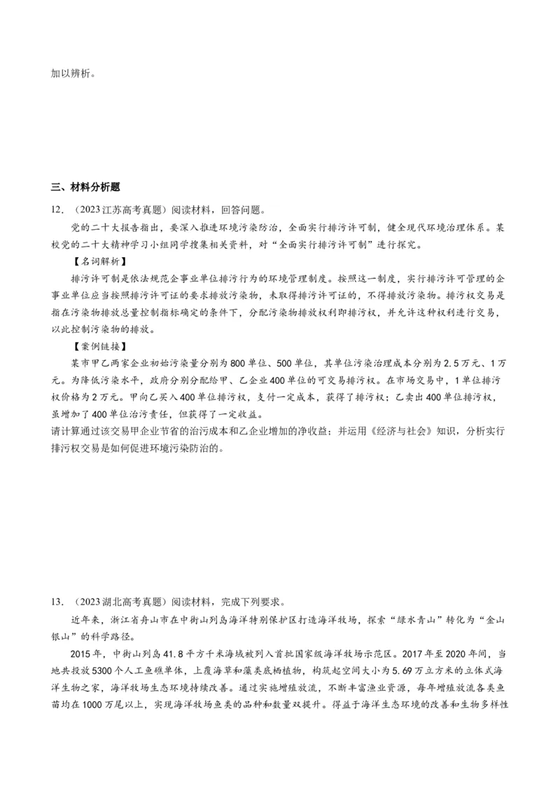 专题04我国的经济发展（讲义）（原卷版）_8.2025政治总复习_2024年新高考资料_2.2024二轮复习_2024年高考政治二轮复习讲练测（新教材新高考）