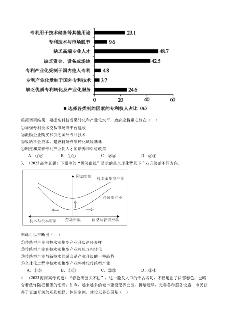 专题04我国的经济发展（讲义）（原卷版）_8.2025政治总复习_2024年新高考资料_2.2024二轮复习_2024年高考政治二轮复习讲练测（新教材新高考）