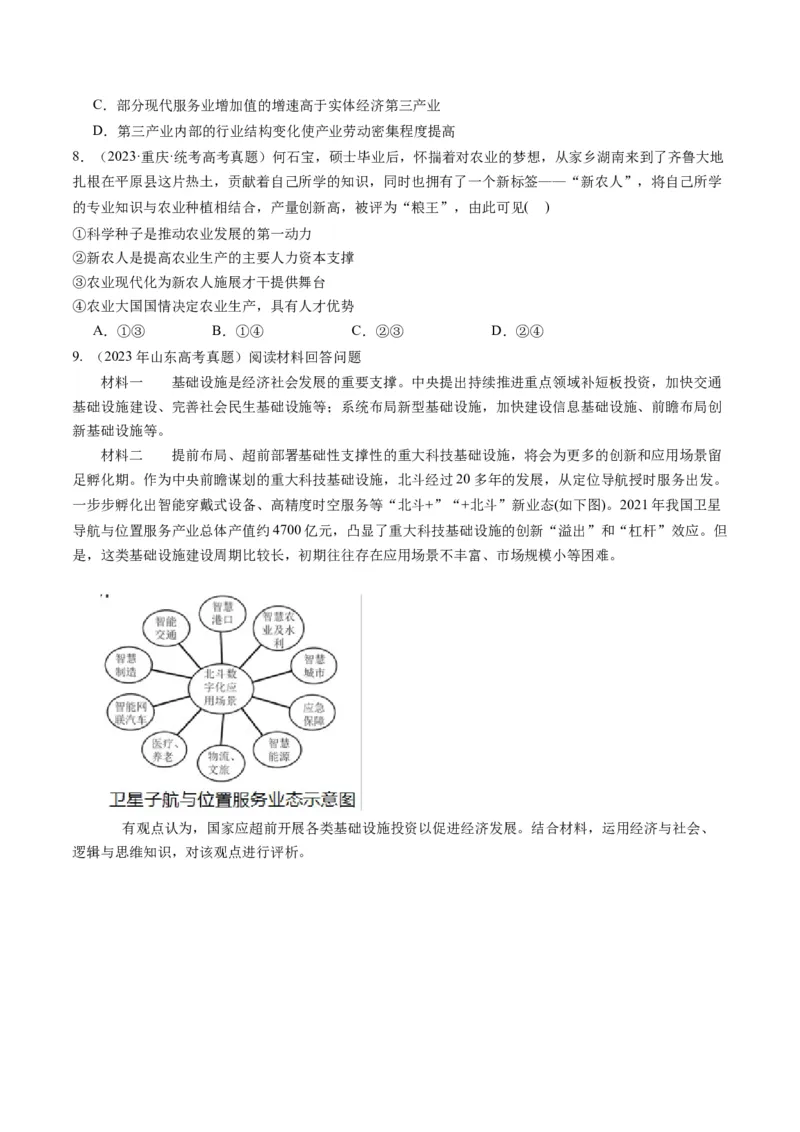 专题04我国的经济发展（讲义）（原卷版）_8.2025政治总复习_2024年新高考资料_2.2024二轮复习_2024年高考政治二轮复习讲练测（新教材新高考）
