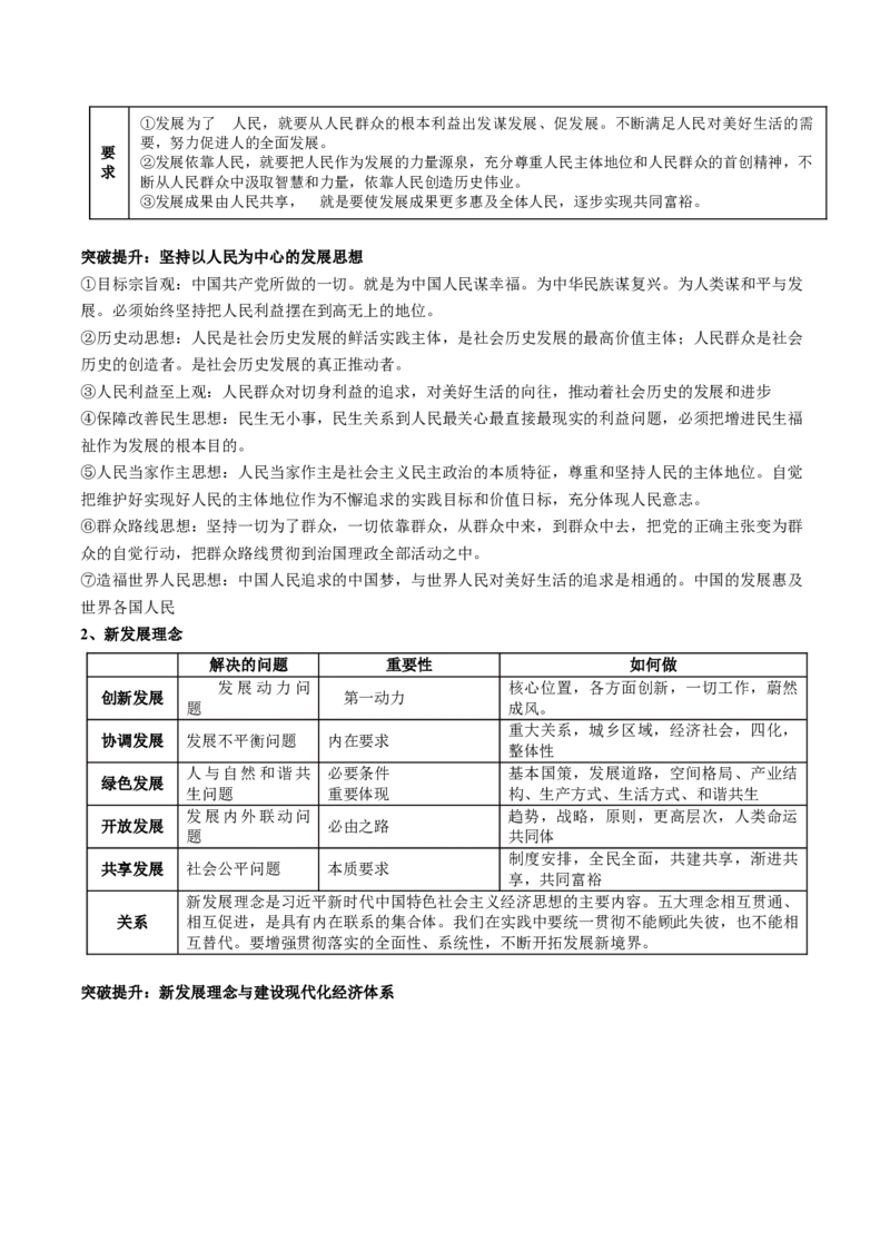 专题04我国的经济发展（讲义）（原卷版）_8.2025政治总复习_2024年新高考资料_2.2024二轮复习_2024年高考政治二轮复习讲练测（新教材新高考）