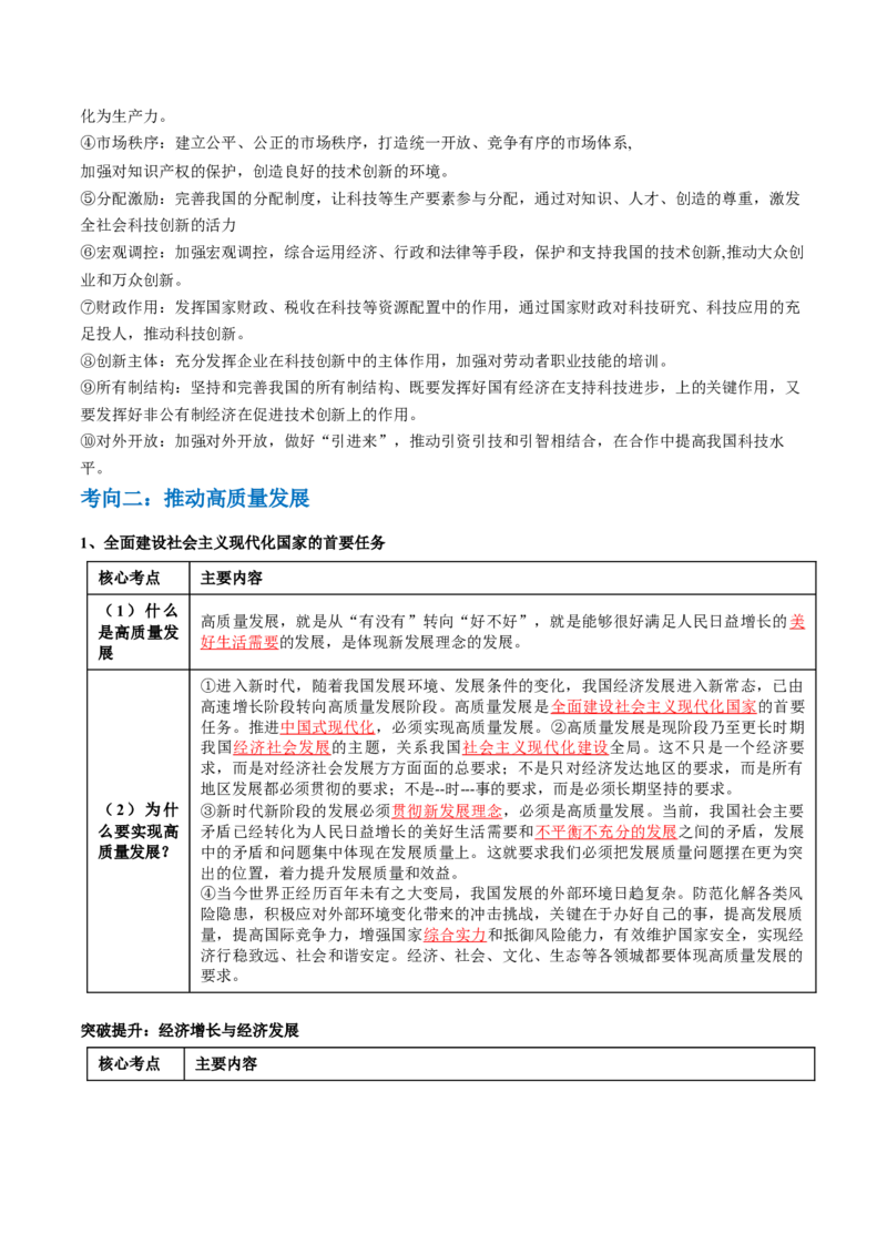 专题04我国的经济发展（讲义）（原卷版）_8.2025政治总复习_2024年新高考资料_2.2024二轮复习_2024年高考政治二轮复习讲练测（新教材新高考）