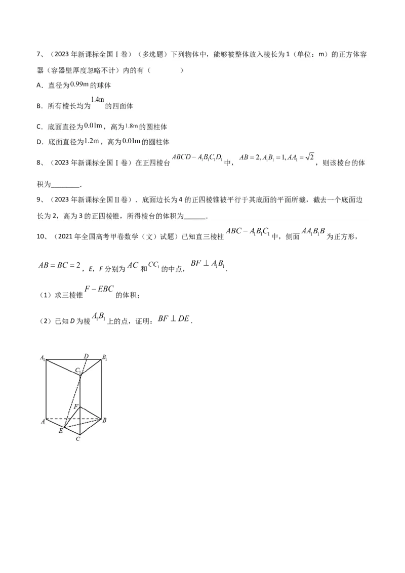 专题11空间几何体的表面积与体积（原卷版）_2.2025数学总复习_2024年新高考资料_2.2024二轮复习_2024年高三数学二轮优化提优专题训练