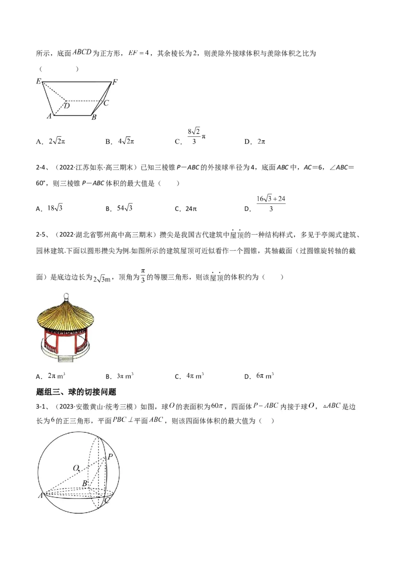 专题11空间几何体的表面积与体积（原卷版）_2.2025数学总复习_2024年新高考资料_2.2024二轮复习_2024年高三数学二轮优化提优专题训练