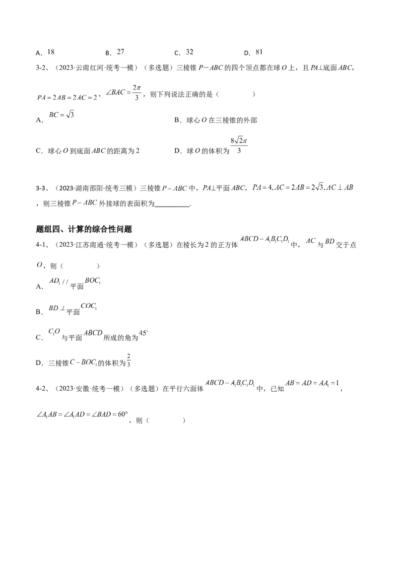 专题11空间几何体的表面积与体积（原卷版）_2.2025数学总复习_2024年新高考资料_2.2024二轮复习_2024年高三数学二轮优化提优专题训练