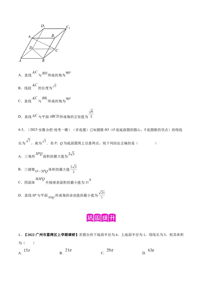 专题11空间几何体的表面积与体积（原卷版）_2.2025数学总复习_2024年新高考资料_2.2024二轮复习_2024年高三数学二轮优化提优专题训练