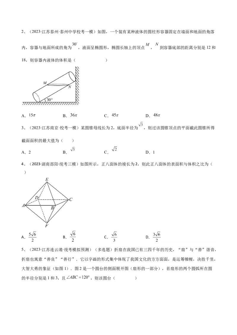 专题11空间几何体的表面积与体积（原卷版）_2.2025数学总复习_2024年新高考资料_2.2024二轮复习_2024年高三数学二轮优化提优专题训练