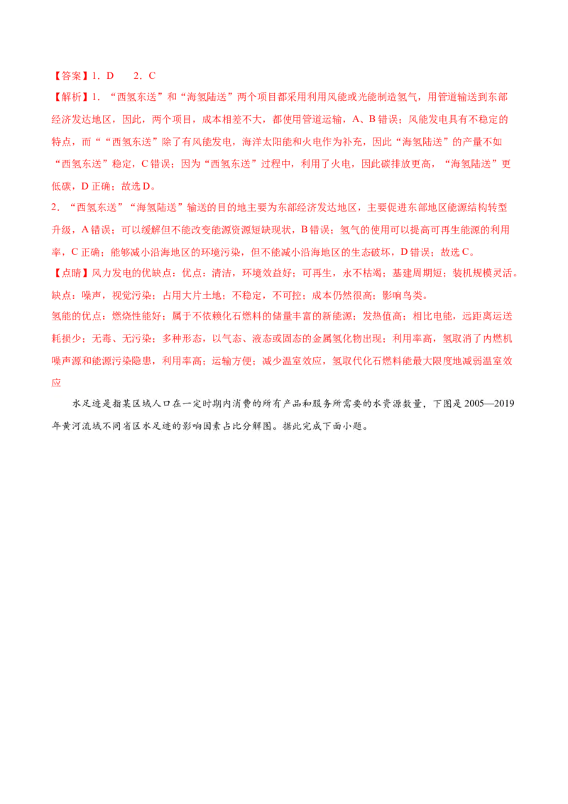 重难点14资源、环境与国家安全-2024年高考地理热点&middot;重点&middot;难点专练（新高考专用）（解析版）_9.2025地理总复习_2024年新高考资料_3.2024专项复习