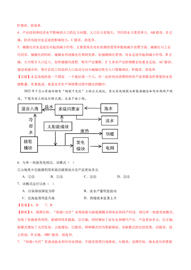 重难点14资源、环境与国家安全-2024年高考地理热点&middot;重点&middot;难点专练（新高考专用）（解析版）_9.2025地理总复习_2024年新高考资料_3.2024专项复习