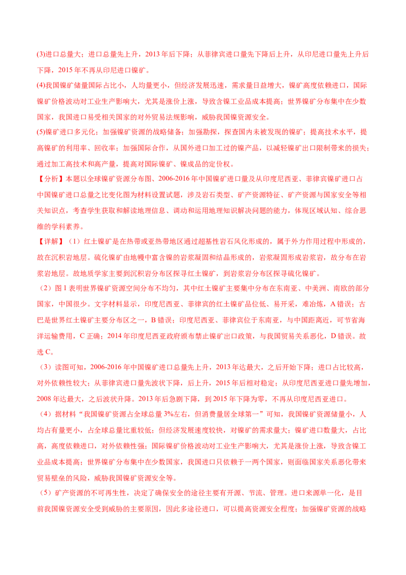 重难点14资源、环境与国家安全-2024年高考地理热点&middot;重点&middot;难点专练（新高考专用）（解析版）_9.2025地理总复习_2024年新高考资料_3.2024专项复习