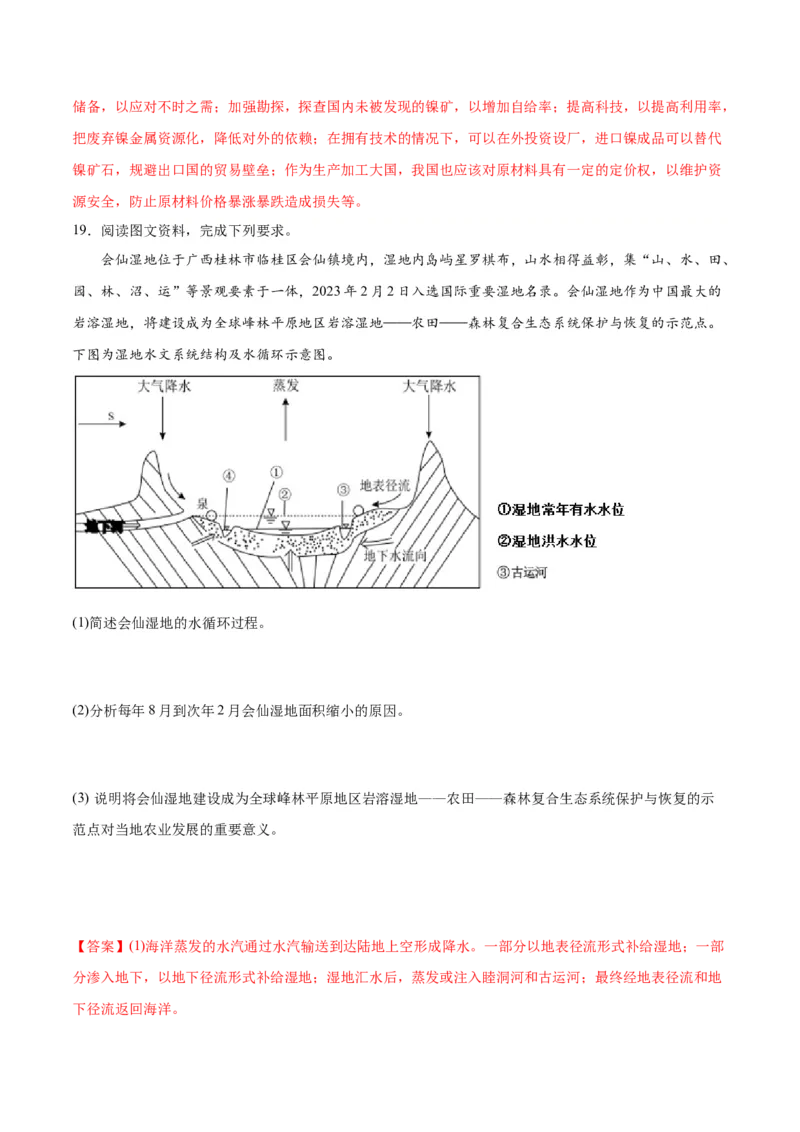 重难点14资源、环境与国家安全-2024年高考地理热点&middot;重点&middot;难点专练（新高考专用）（解析版）_9.2025地理总复习_2024年新高考资料_3.2024专项复习