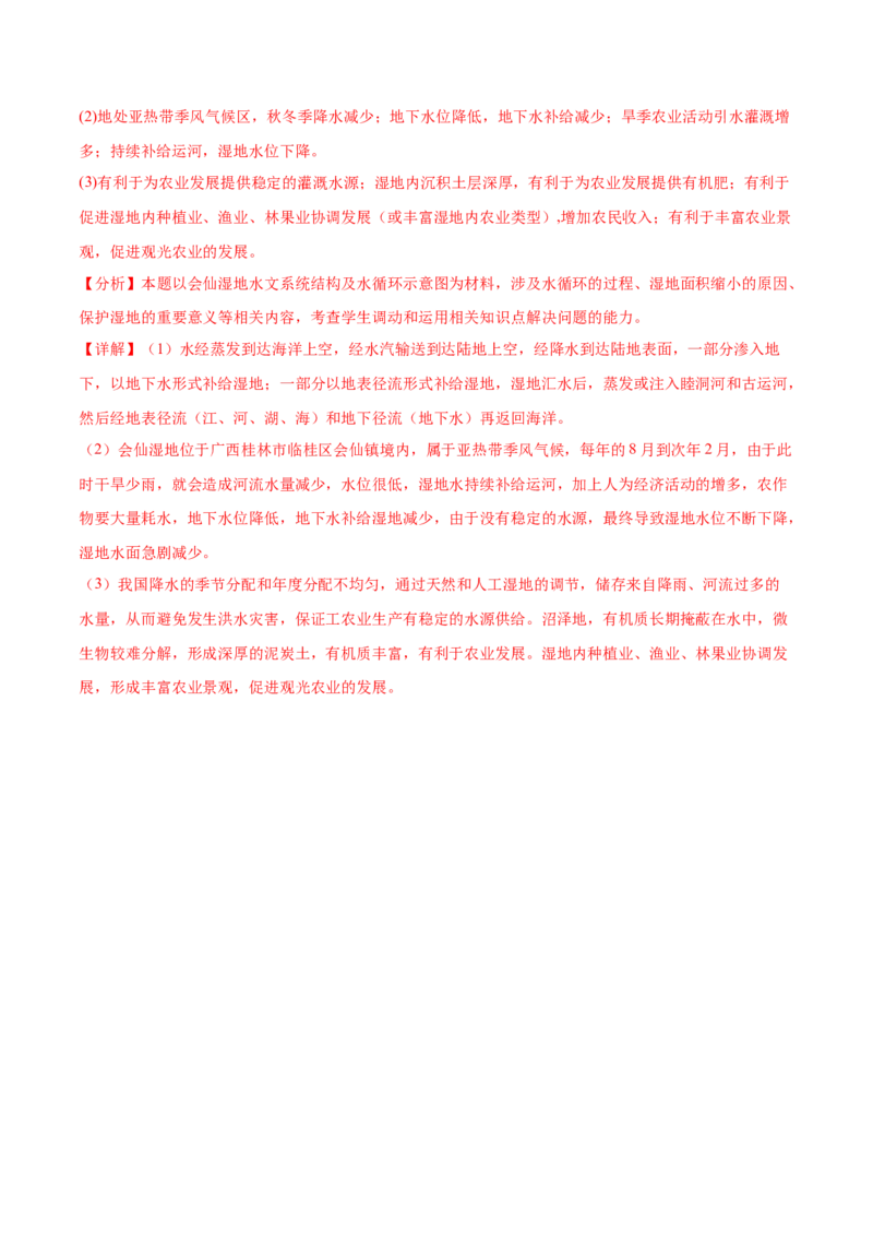 重难点14资源、环境与国家安全-2024年高考地理热点&middot;重点&middot;难点专练（新高考专用）（解析版）_9.2025地理总复习_2024年新高考资料_3.2024专项复习