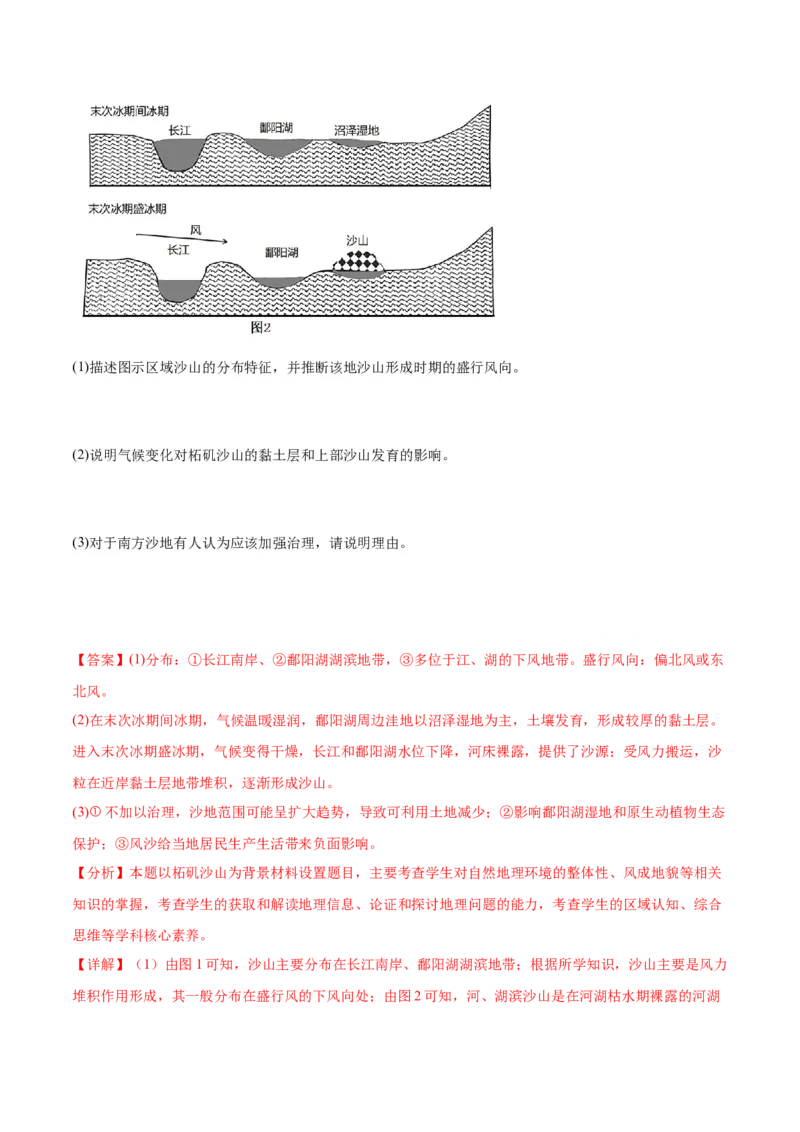 重难点14资源、环境与国家安全-2024年高考地理热点&middot;重点&middot;难点专练（新高考专用）（解析版）_9.2025地理总复习_2024年新高考资料_3.2024专项复习
