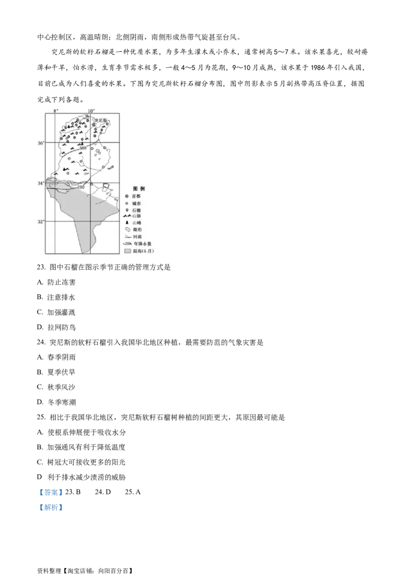 精品解析：2024届四川省成都市第七中学高三零诊模拟考试地理试题（解析版）_9.2025地理总复习_地理高考模拟题_老高考_2024年