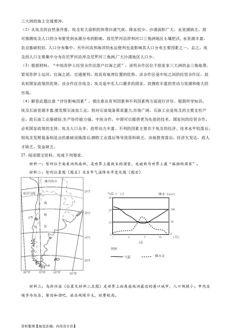 精品解析：2024届四川省成都市第七中学高三零诊模拟考试地理试题（解析版）_9.2025地理总复习_地理高考模拟题_老高考_2024年