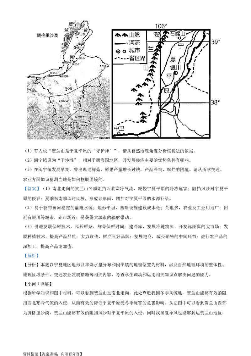 精品解析：2024届四川省成都市第七中学高三零诊模拟考试地理试题（解析版）_9.2025地理总复习_地理高考模拟题_老高考_2024年