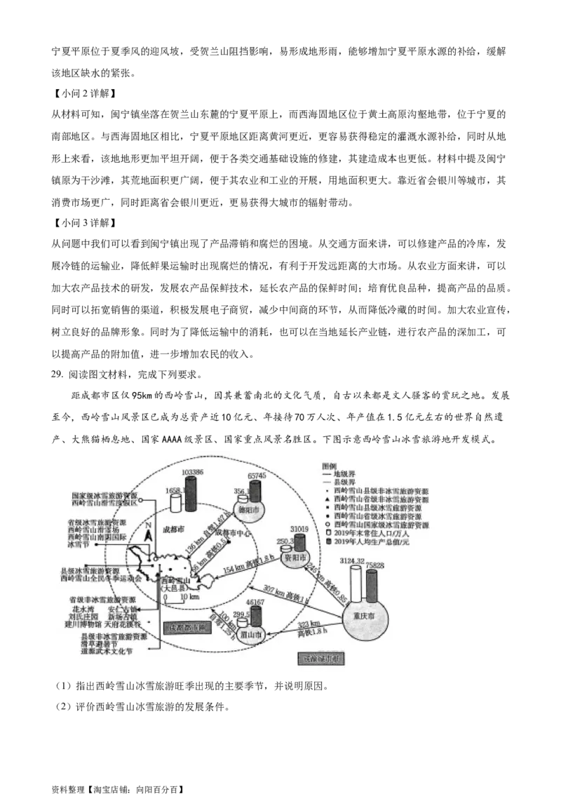 精品解析：2024届四川省成都市第七中学高三零诊模拟考试地理试题（解析版）_9.2025地理总复习_地理高考模拟题_老高考_2024年