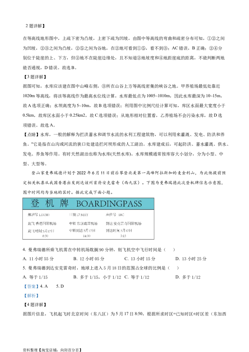 精品解析：2024届四川省成都市第七中学高三零诊模拟考试地理试题（解析版）_9.2025地理总复习_地理高考模拟题_老高考_2024年