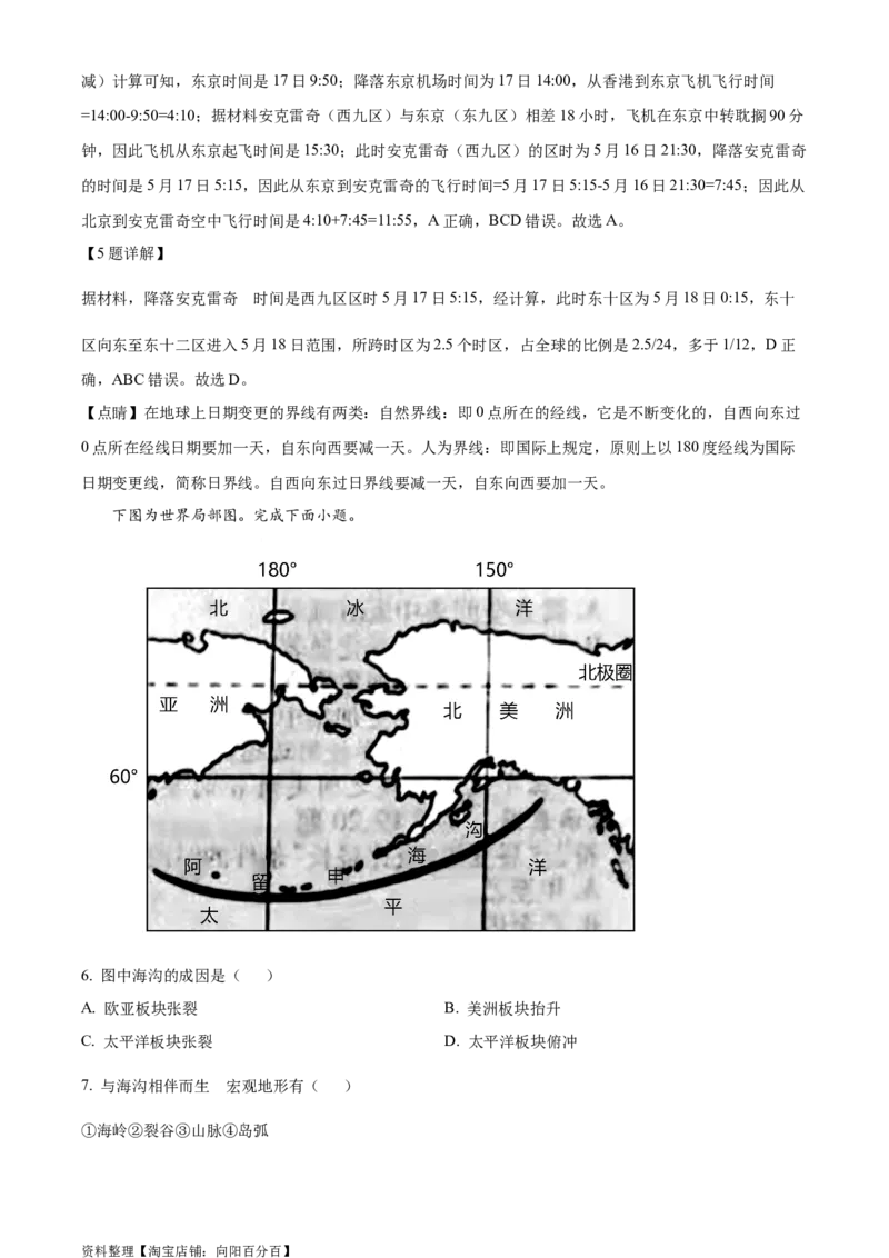 精品解析：2024届四川省成都市第七中学高三零诊模拟考试地理试题（解析版）_9.2025地理总复习_地理高考模拟题_老高考_2024年
