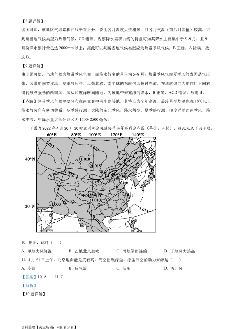 精品解析：2024届四川省成都市第七中学高三零诊模拟考试地理试题（解析版）_9.2025地理总复习_地理高考模拟题_老高考_2024年
