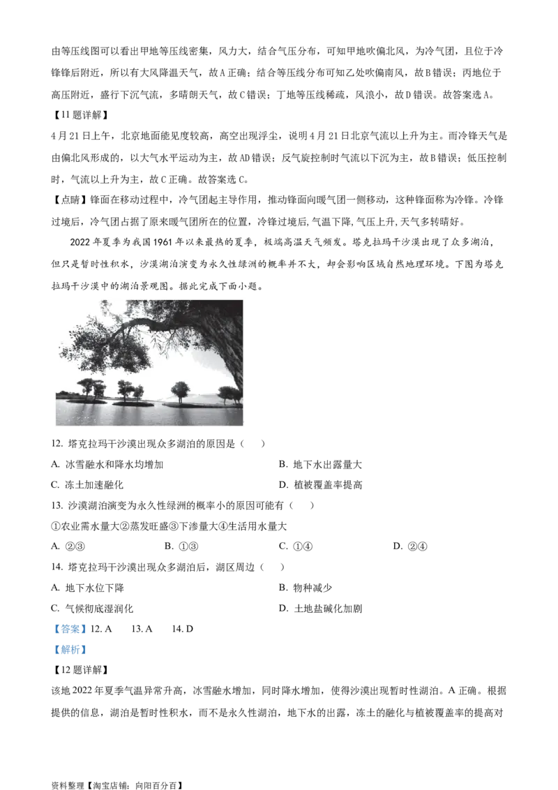 精品解析：2024届四川省成都市第七中学高三零诊模拟考试地理试题（解析版）_9.2025地理总复习_地理高考模拟题_老高考_2024年