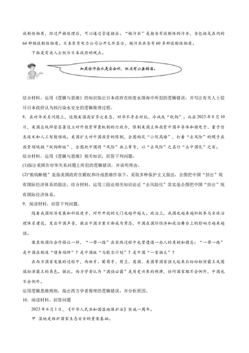 专题10推理篇&mdash;&mdash;判断与推理（分层练）（原卷版）_8.2025政治总复习_2024年新高考资料_2.2024二轮复习_2024年高考政治二轮复习高频考点追踪与预测（新高考专用）