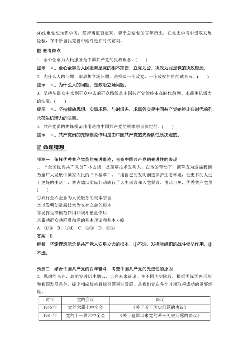 2023年高考政治二轮复习（新高考版）专题5　中国的领导_8.2025政治总复习_2023年新高考资料_二轮复习_2023年高考政治二轮复习讲义+课件（新高考版）