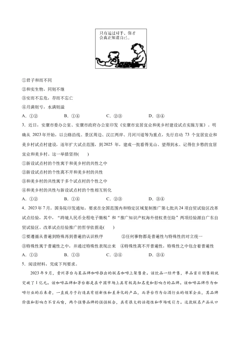 专题08矛盾篇&mdash;&mdash;唯物辩证法的实质与核心（分层练）（原卷版）_8.2025政治总复习_2024年新高考资料_2.2024二轮复习