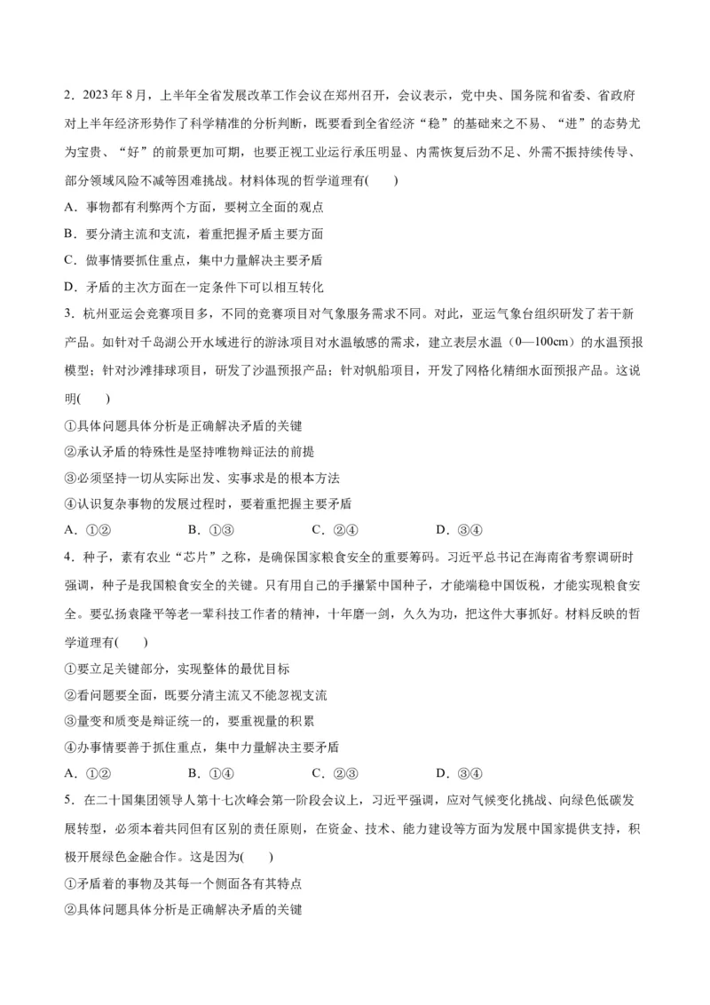 专题08矛盾篇&mdash;&mdash;唯物辩证法的实质与核心（分层练）（原卷版）_8.2025政治总复习_2024年新高考资料_2.2024二轮复习