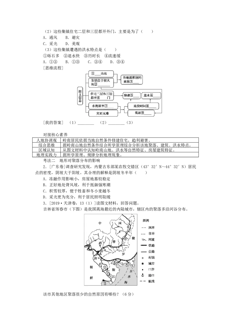 统考版2023版高三地理一轮复习第16讲地形对聚落及交通线路分布的影响学生用书_9.2025地理总复习_赠品通用版（老高考）复习资料_一轮复习