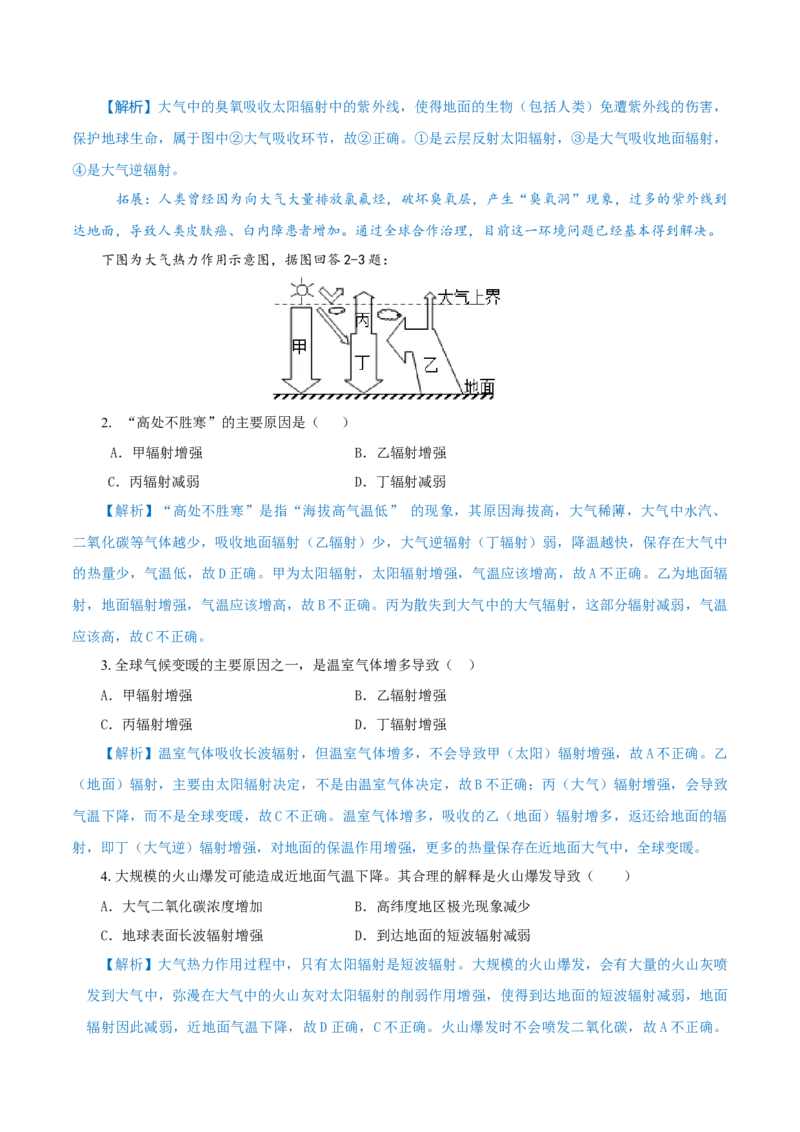 重难点02大气受热过程与光照资源、气温日变化-2024年高考地理热点&middot;重点&middot;难点专练（上海新高考专用）（解析版）_9.2025地理总复习_2024年新高考资料_3.2024专项复习