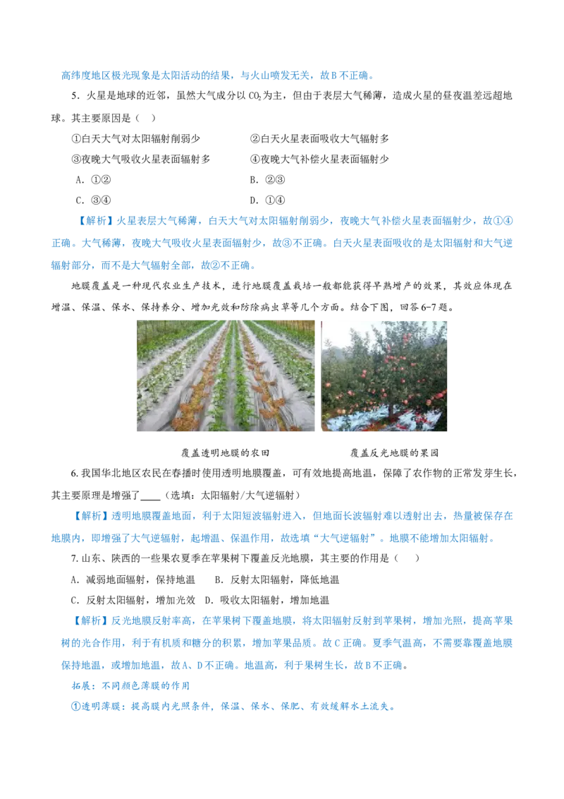 重难点02大气受热过程与光照资源、气温日变化-2024年高考地理热点&middot;重点&middot;难点专练（上海新高考专用）（解析版）_9.2025地理总复习_2024年新高考资料_3.2024专项复习