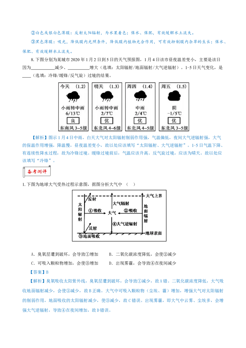 重难点02大气受热过程与光照资源、气温日变化-2024年高考地理热点&middot;重点&middot;难点专练（上海新高考专用）（解析版）_9.2025地理总复习_2024年新高考资料_3.2024专项复习