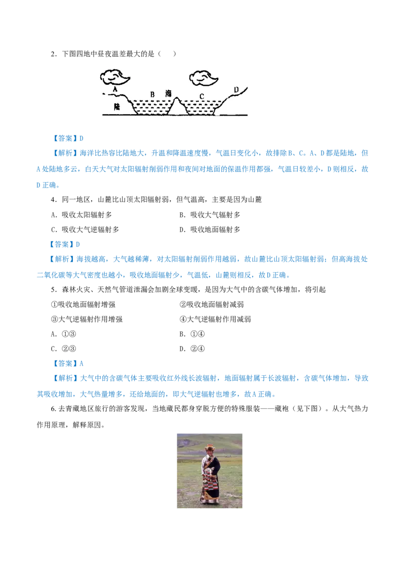 重难点02大气受热过程与光照资源、气温日变化-2024年高考地理热点&middot;重点&middot;难点专练（上海新高考专用）（解析版）_9.2025地理总复习_2024年新高考资料_3.2024专项复习