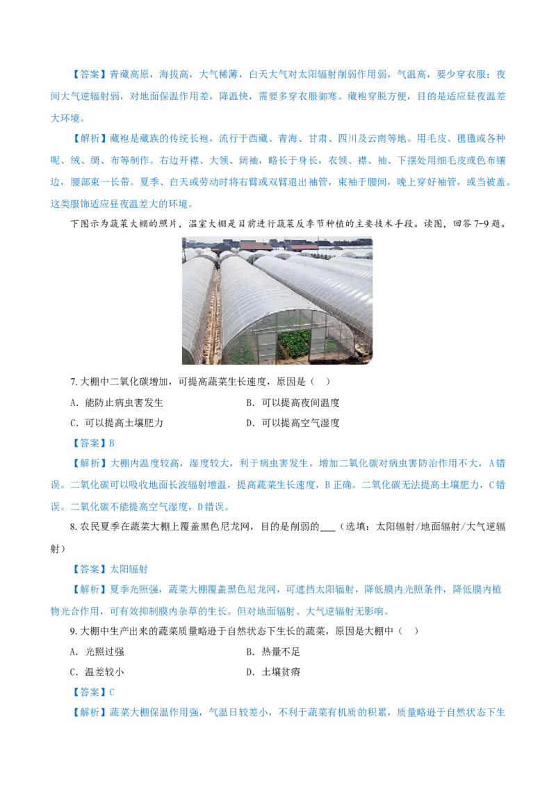 重难点02大气受热过程与光照资源、气温日变化-2024年高考地理热点&middot;重点&middot;难点专练（上海新高考专用）（解析版）_9.2025地理总复习_2024年新高考资料_3.2024专项复习