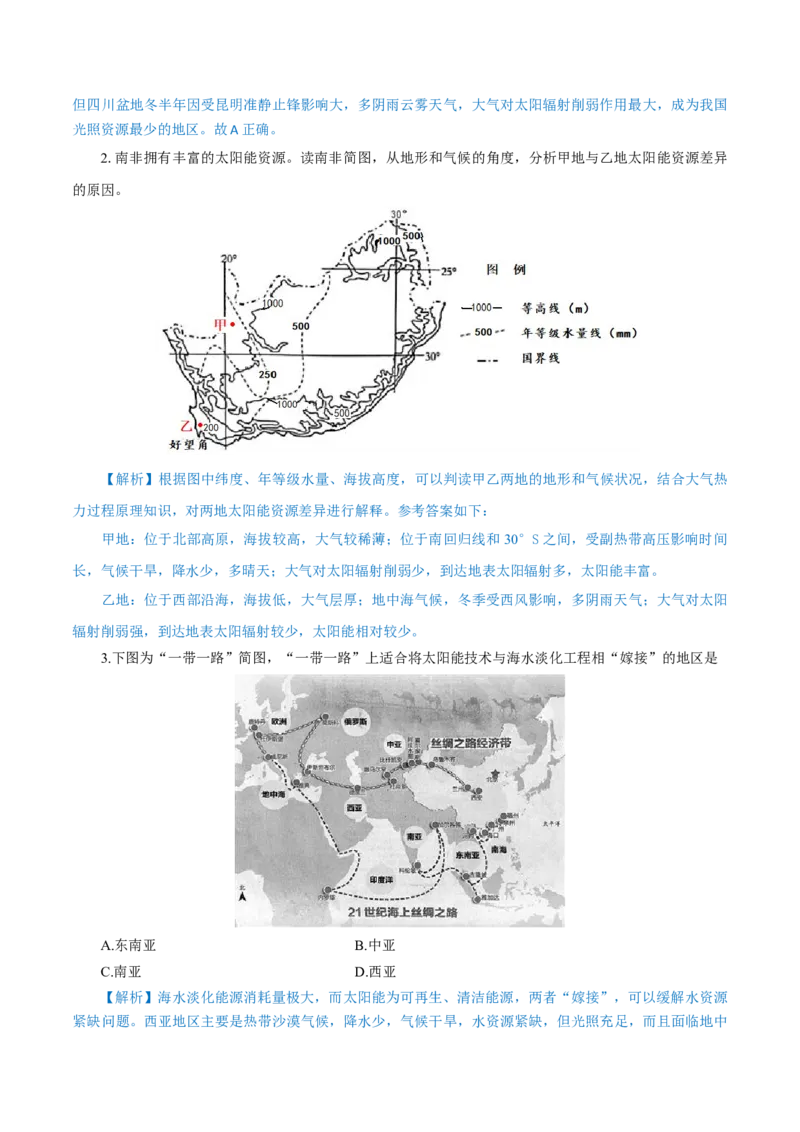 重难点02大气受热过程与光照资源、气温日变化-2024年高考地理热点&middot;重点&middot;难点专练（上海新高考专用）（解析版）_9.2025地理总复习_2024年新高考资料_3.2024专项复习