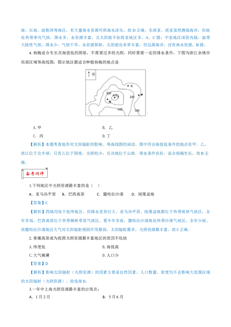 重难点02大气受热过程与光照资源、气温日变化-2024年高考地理热点&middot;重点&middot;难点专练（上海新高考专用）（解析版）_9.2025地理总复习_2024年新高考资料_3.2024专项复习