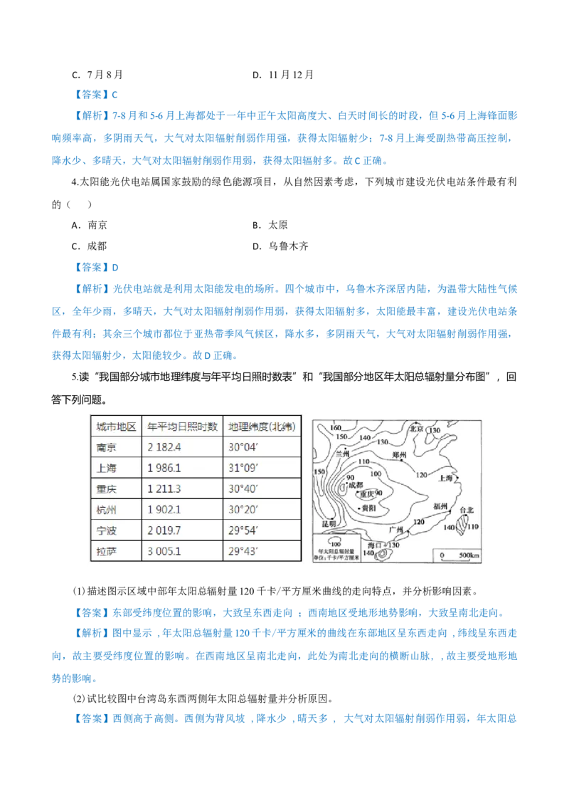重难点02大气受热过程与光照资源、气温日变化-2024年高考地理热点&middot;重点&middot;难点专练（上海新高考专用）（解析版）_9.2025地理总复习_2024年新高考资料_3.2024专项复习