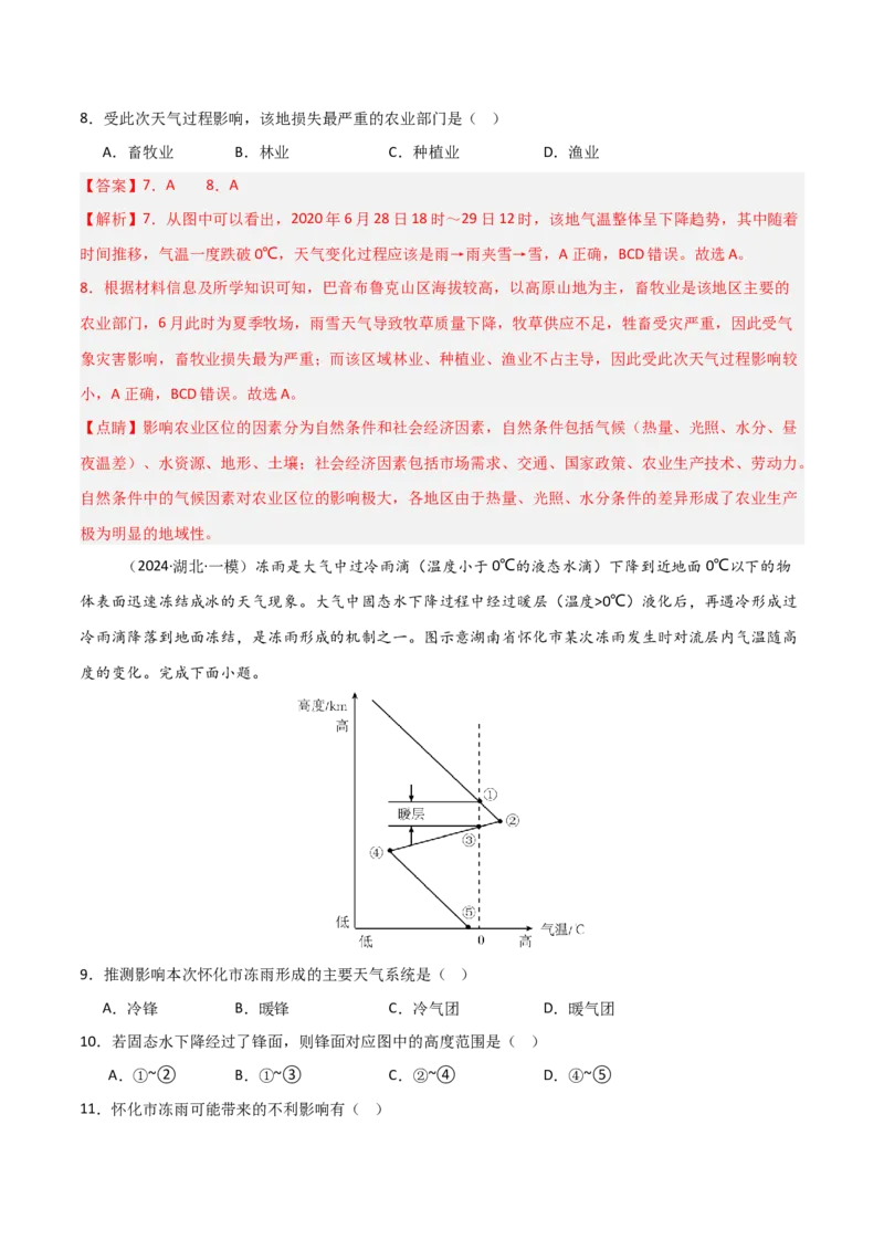 考点巩固卷10自然灾害与地理信息技术-2025年高考地理一轮复习考点通关卷（新高考通用）（原卷版）_9.2025地理总复习_2025年新高考资料_一轮复习